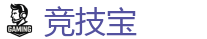 竞技宝官网-中国Dota2游戏及体育赛事竞猜